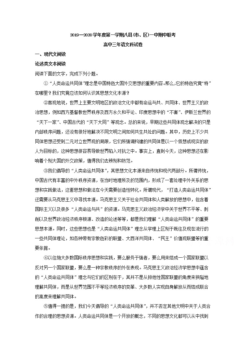 福建省福州市八县一中2020届高三上学期期中考试语文试题第1页