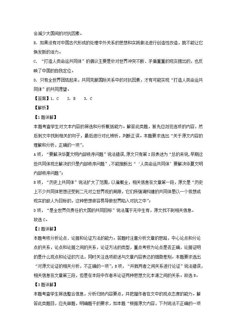 福建省福州市八县一中2020届高三上学期期中考试语文试题第3页