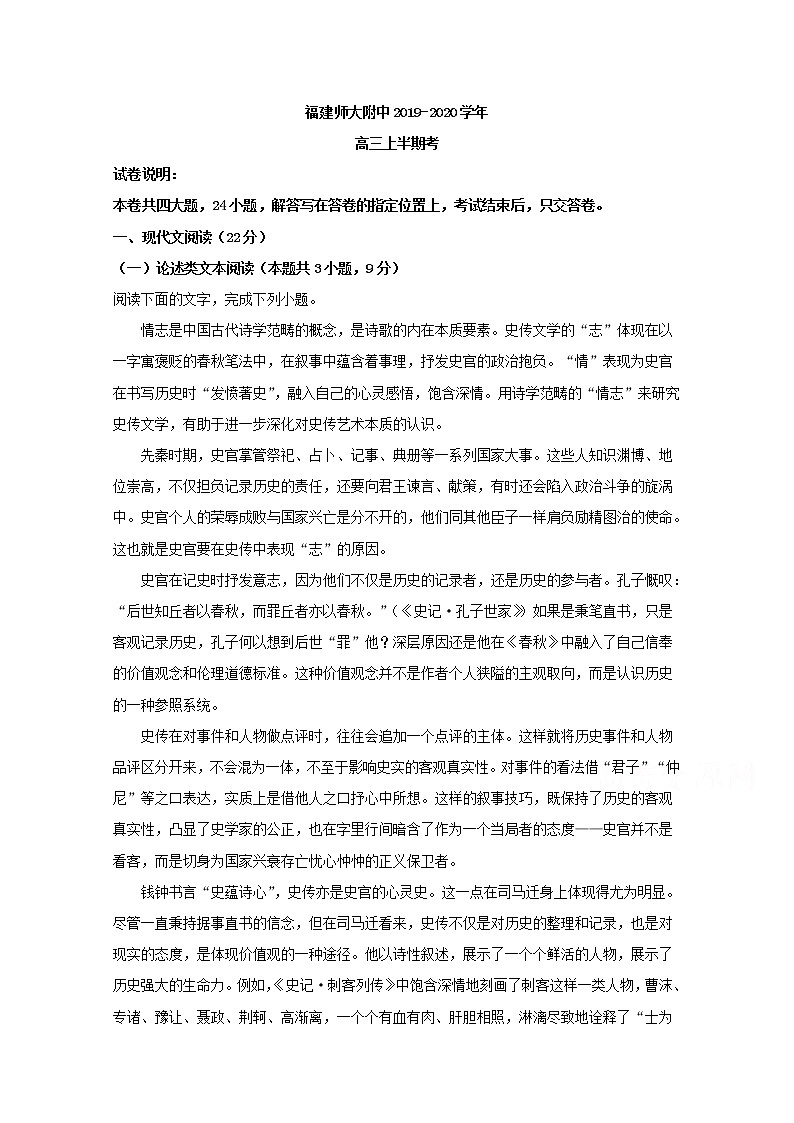 福建省福州市福建师范大学附属中学2020届高三上学期期中考试语文试题01
