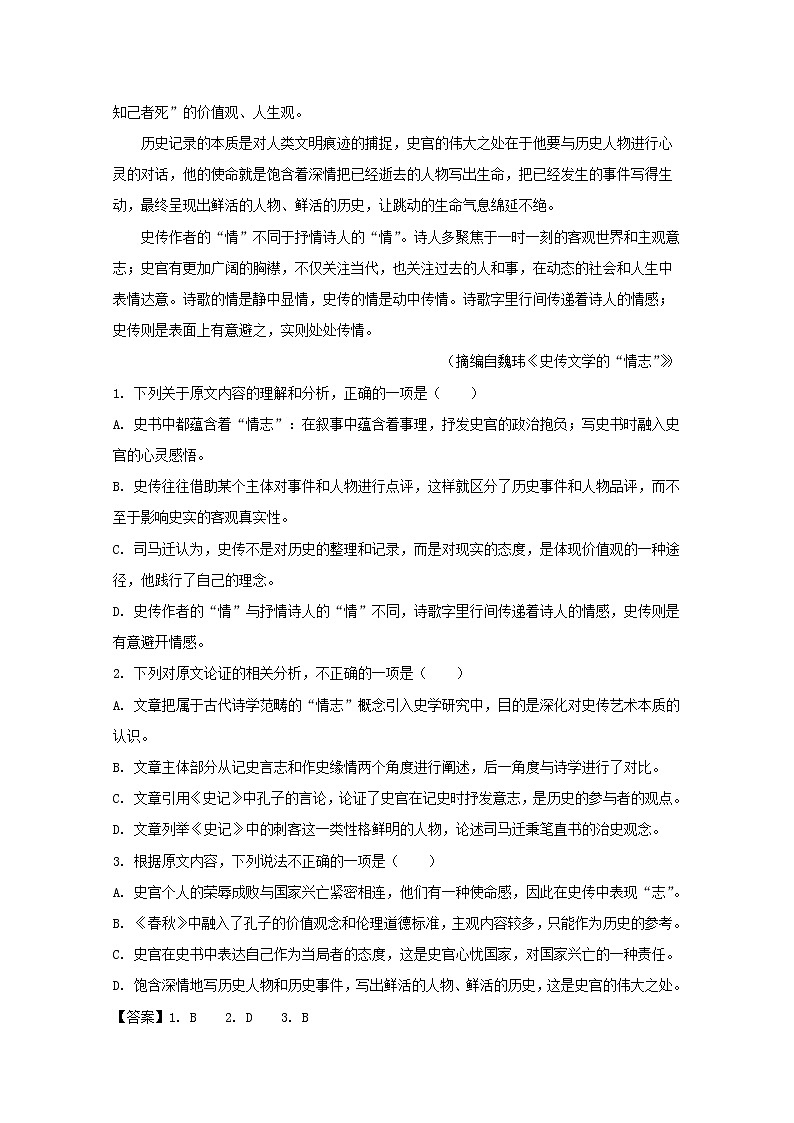 福建省福州市福建师范大学附属中学2020届高三上学期期中考试语文试题02