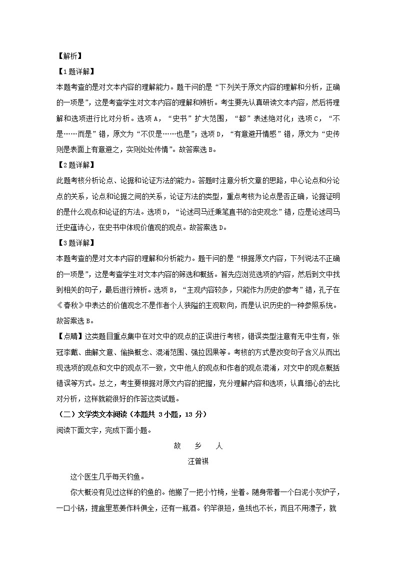 福建省福州市福建师范大学附属中学2020届高三上学期期中考试语文试题03