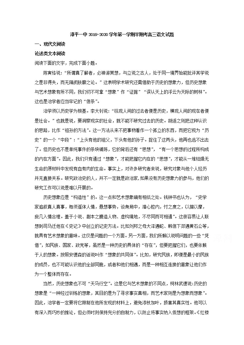 福建省龙岩市漳平第一中学2020届高三上学期期中考试语文试题01