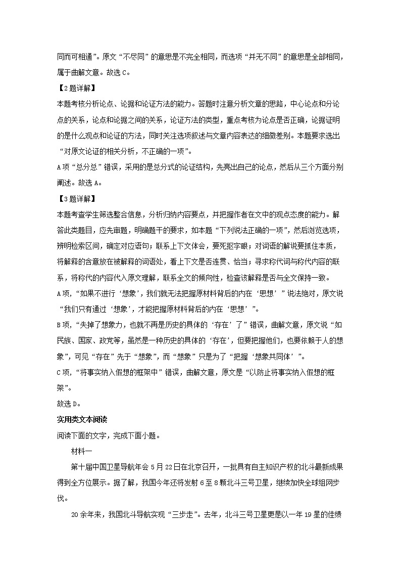 福建省龙岩市漳平第一中学2020届高三上学期期中考试语文试题03