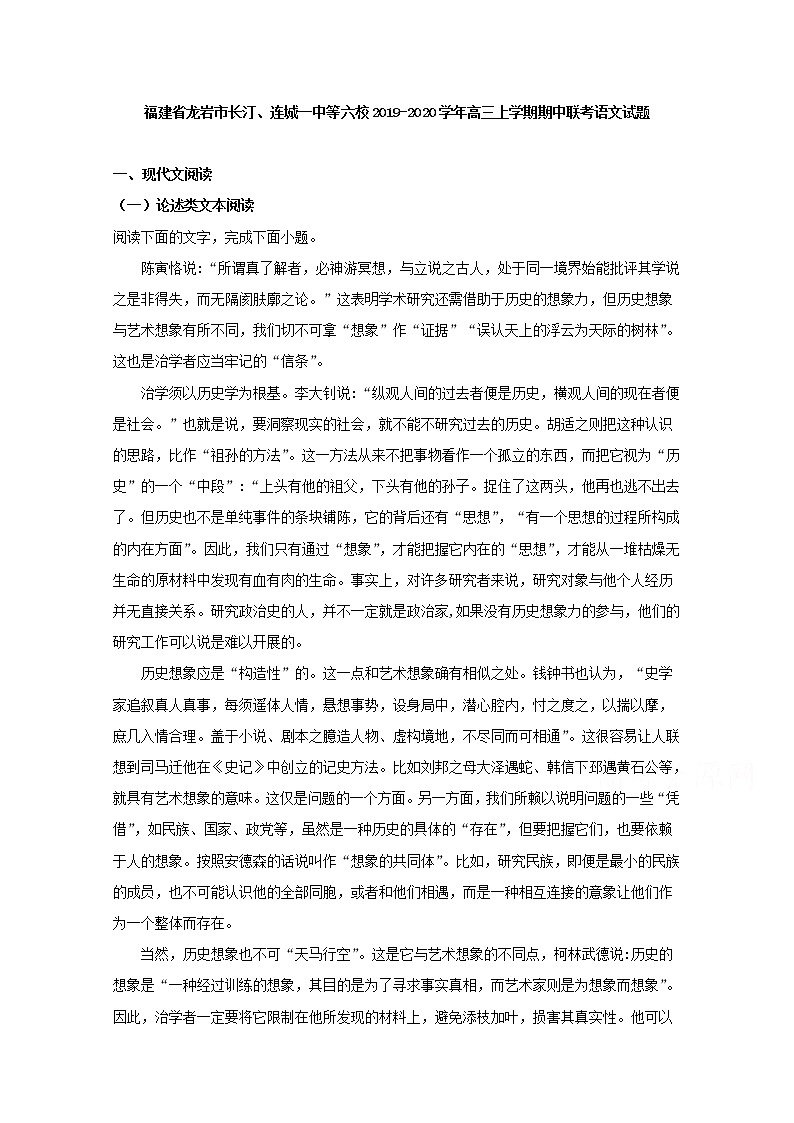 福建省龙岩市长汀连城一中等六校2020届高三上学期期中考试联考语文试题01