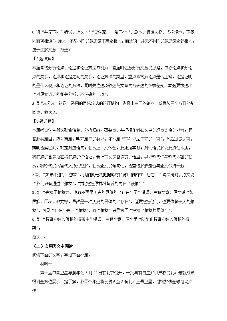 福建省龙岩市长汀连城一中等六校2020届高三上学期期中考试联考语文试题03