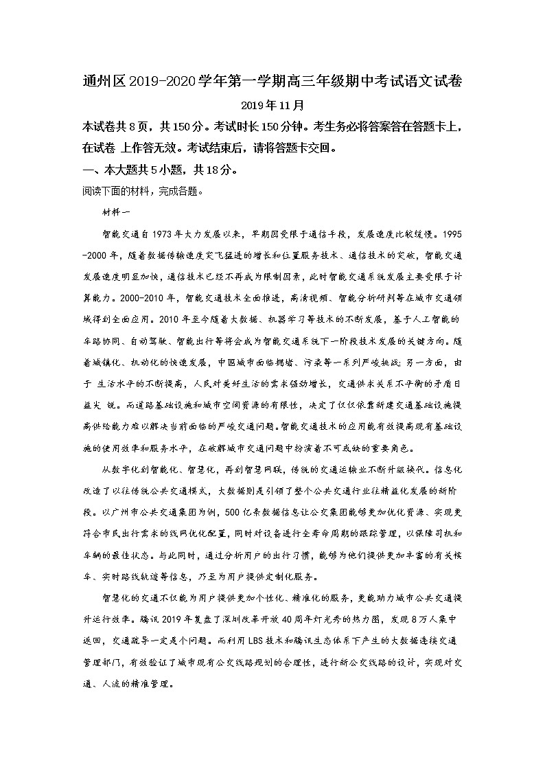北京市通州区2020届高三上学期期中考试语文试题01