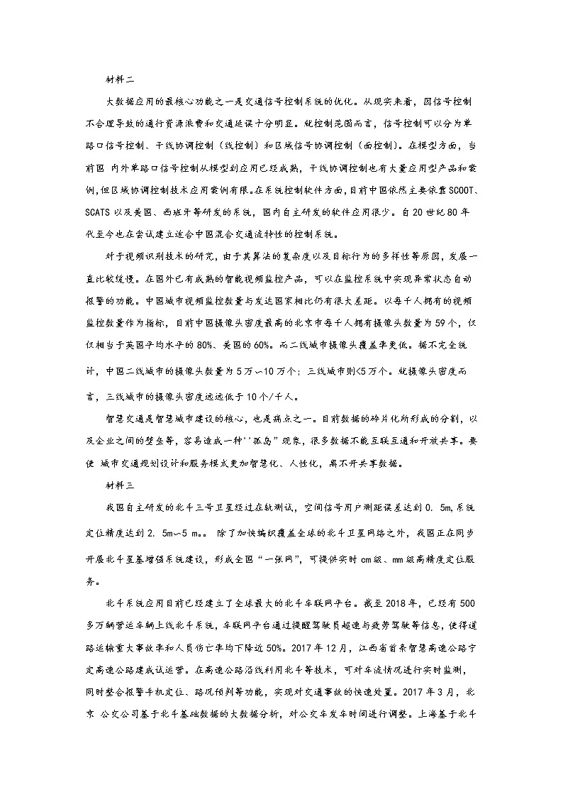 北京市通州区2020届高三上学期期中考试语文试题02