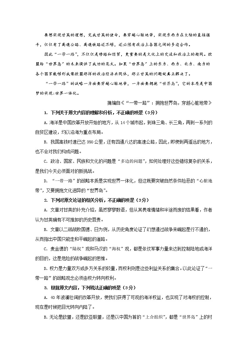 福建省宁德市2020届高三上学期期中考试语文试题02