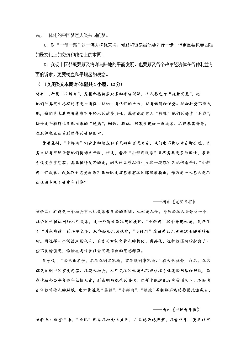 福建省宁德市2020届高三上学期期中考试语文试题03