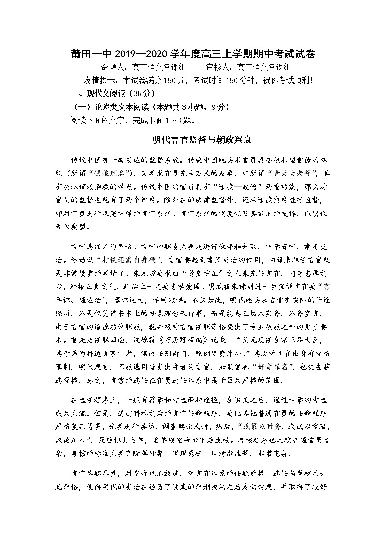 福建省莆田第一中学2020届高三上学期期中考试语文试题01