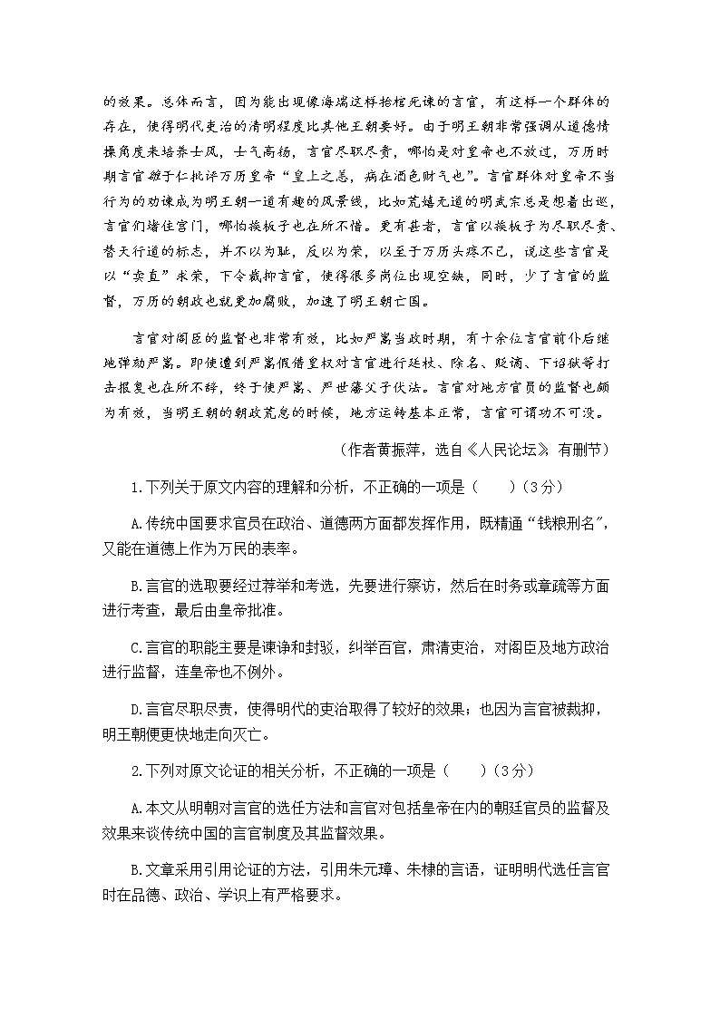 福建省莆田第一中学2020届高三上学期期中考试语文试题02