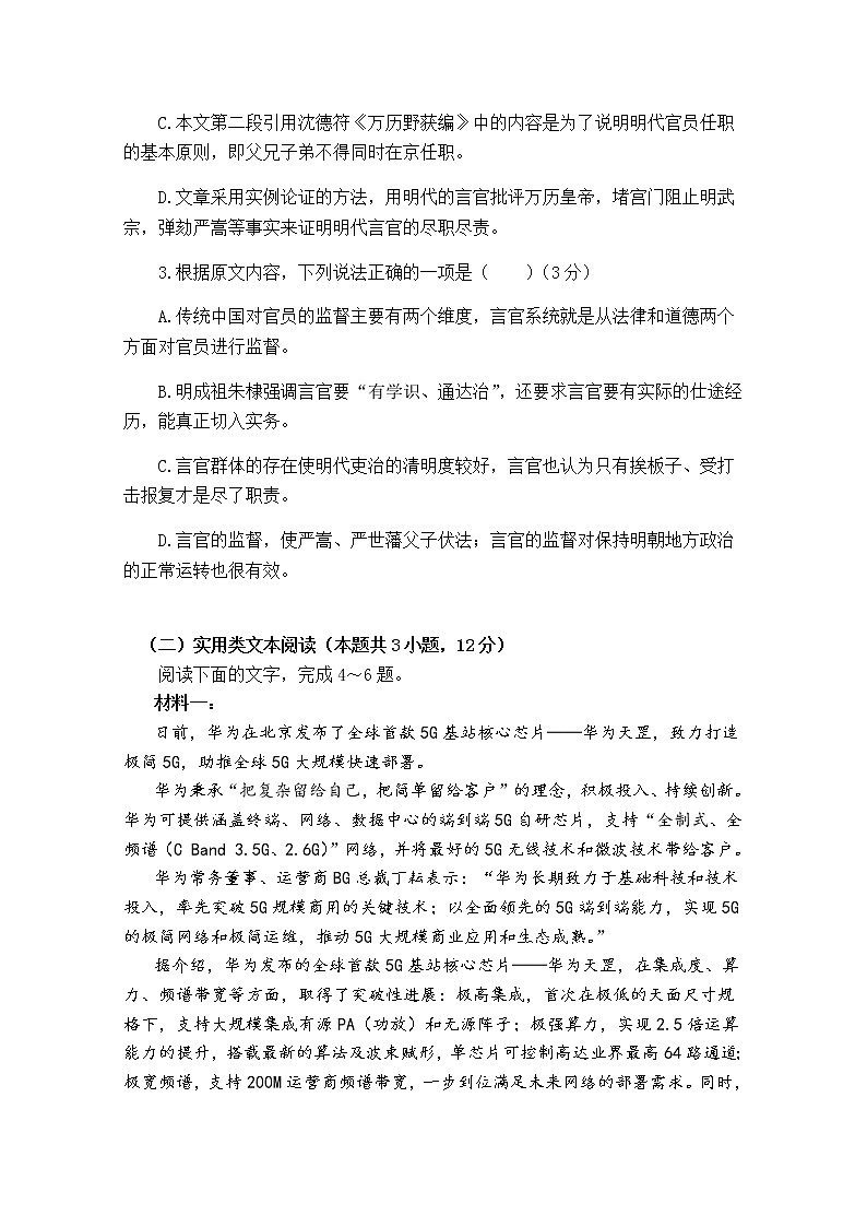 福建省莆田第一中学2020届高三上学期期中考试语文试题03