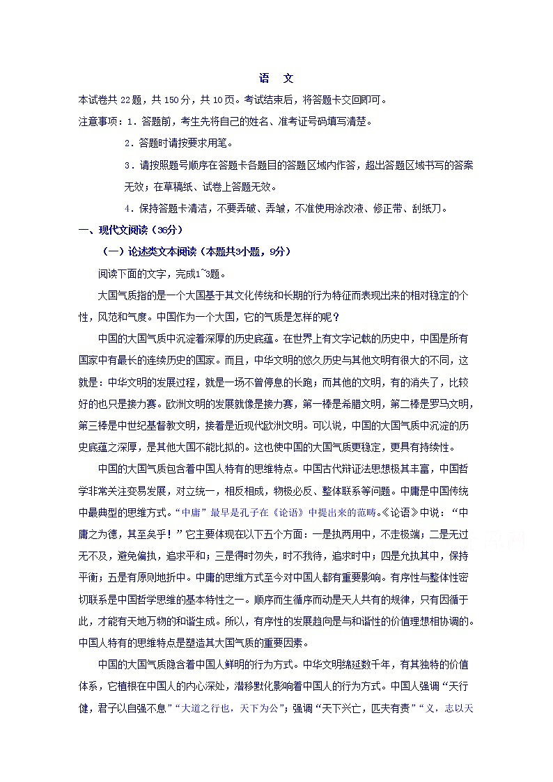 福建省莆田九中2020届高三上学期期中考试语文试卷01