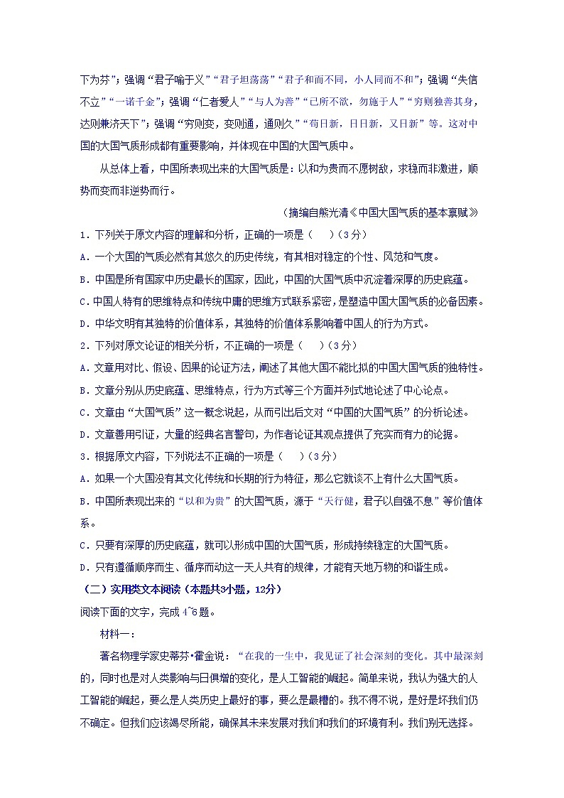 福建省莆田九中2020届高三上学期期中考试语文试卷02