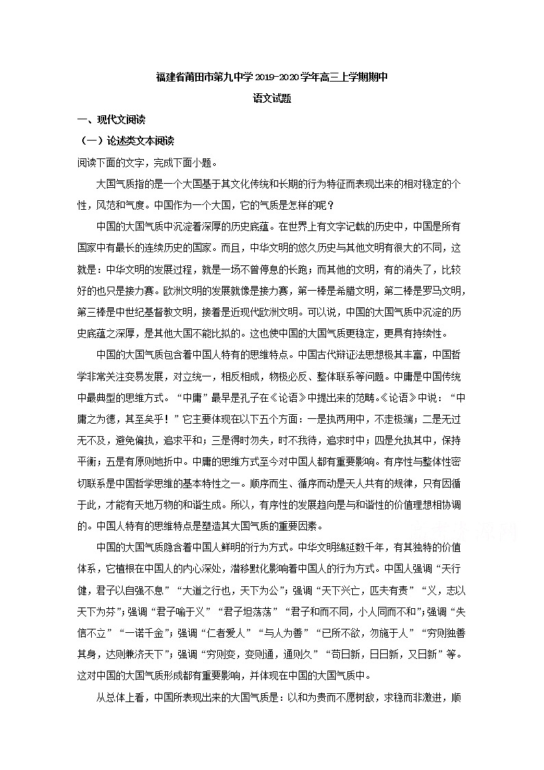 福建省莆田市第九中学2020届高三上学期期中考试语文试题01
