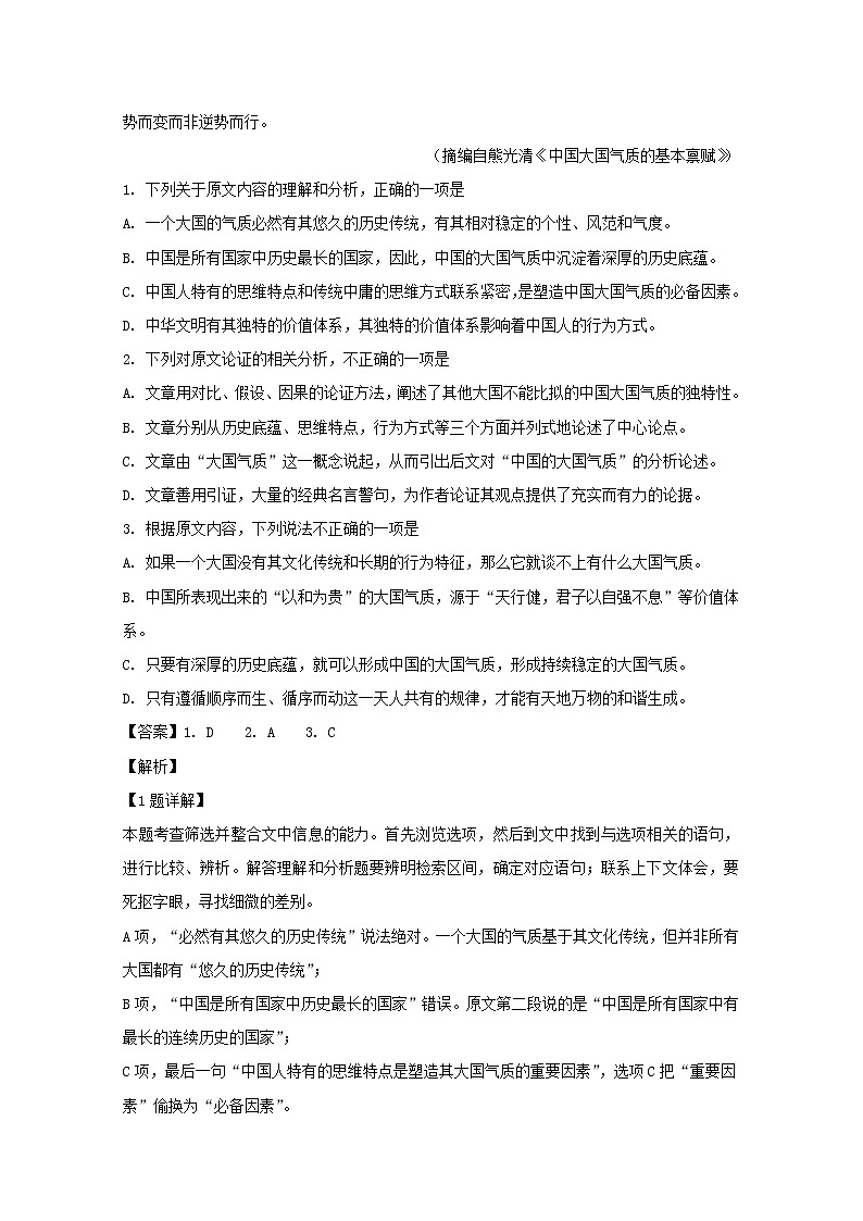 福建省莆田市第九中学2020届高三上学期期中考试语文试题02