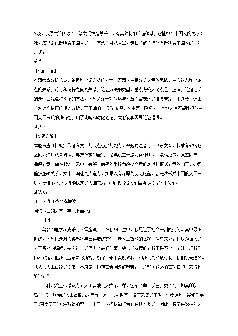 福建省莆田市第九中学2020届高三上学期期中考试语文试题03