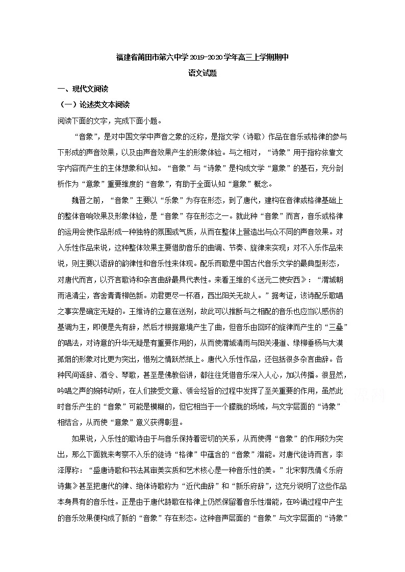 福建省莆田市第六中学2020届高三上学期期中考试语文试题01