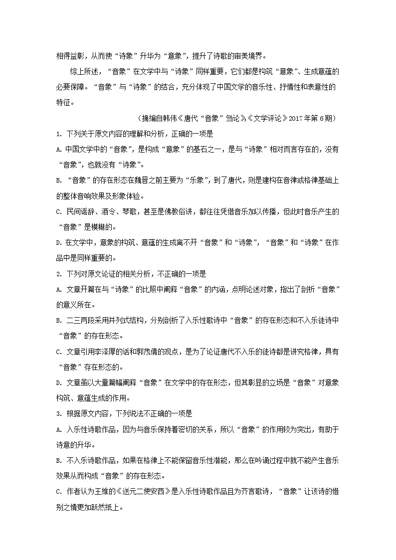福建省莆田市第六中学2020届高三上学期期中考试语文试题02