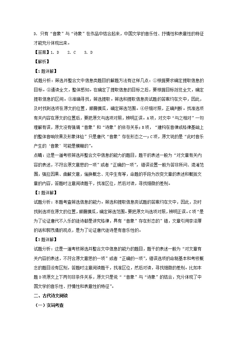 福建省莆田市第六中学2020届高三上学期期中考试语文试题03