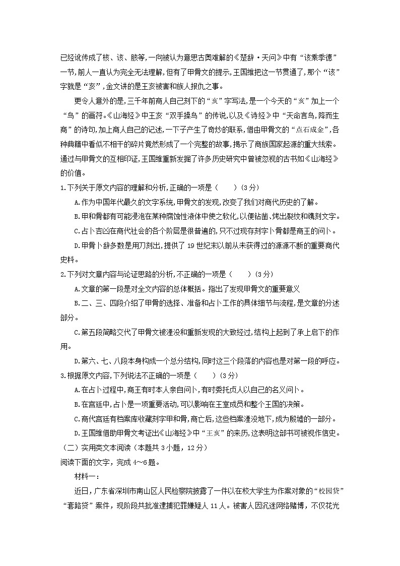 福建省莆田市第七中学2020届高三上学期期中考试语文02