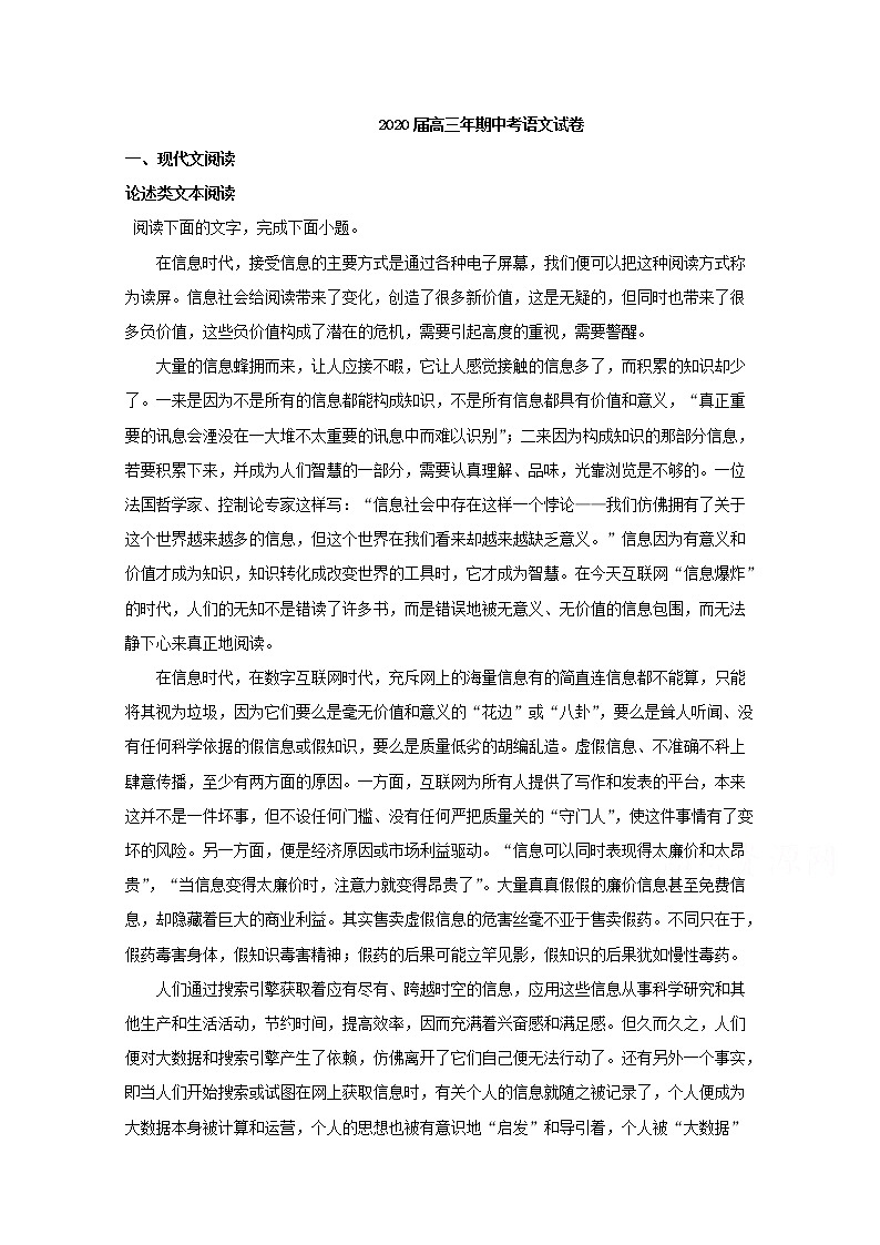 福建省泉州市南安柳城中学2020届高三上学期期中考试语文试题01