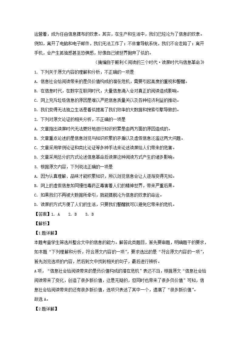 福建省泉州市南安柳城中学2020届高三上学期期中考试语文试题02