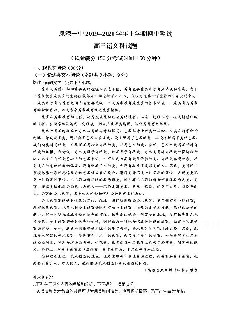 福建省泉州市泉港区第一中学2020届高三上学期期中考试 语文01