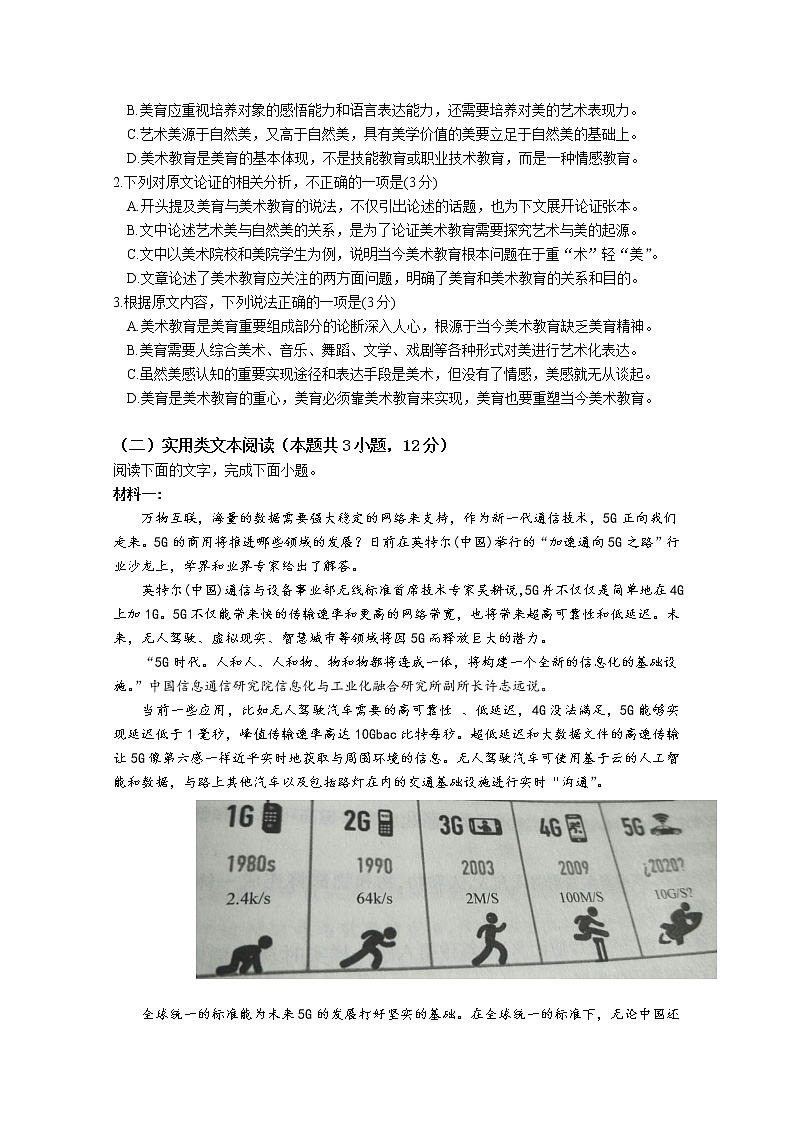 福建省泉州市泉港区第一中学2020届高三上学期期中考试 语文02