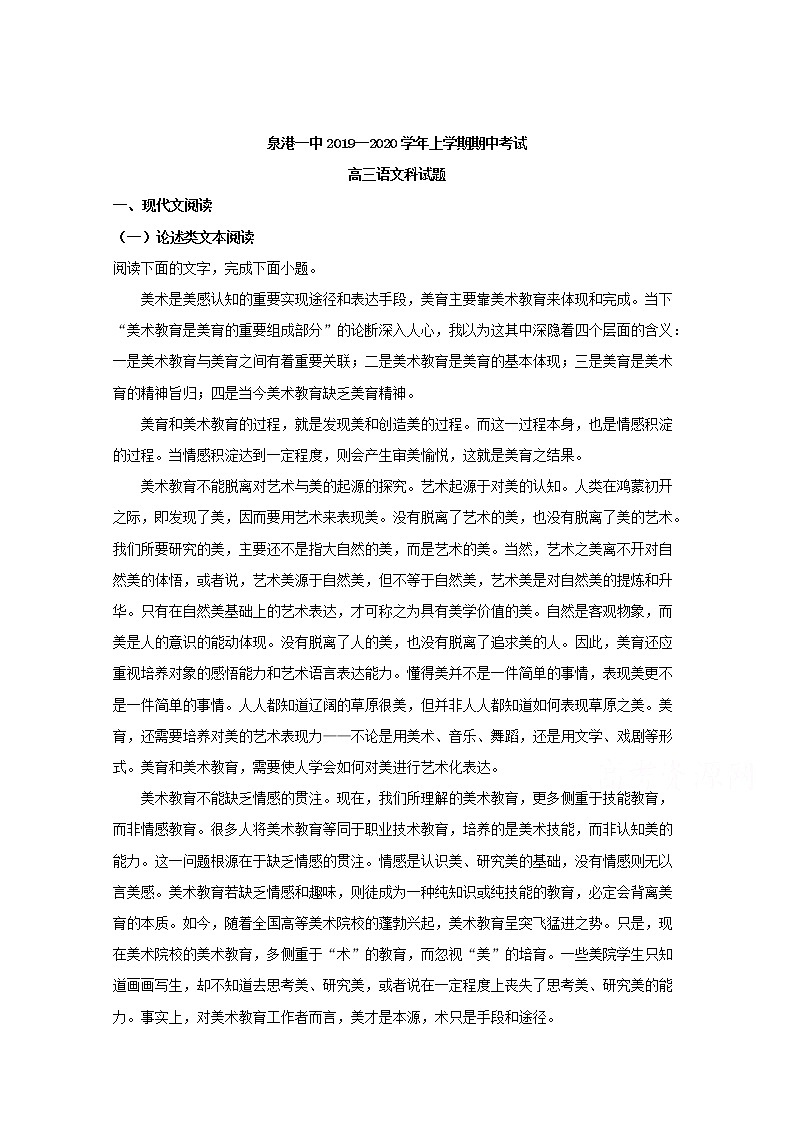 福建省泉州市泉港区第一中学2020届高三上学期期中考试语文试题01