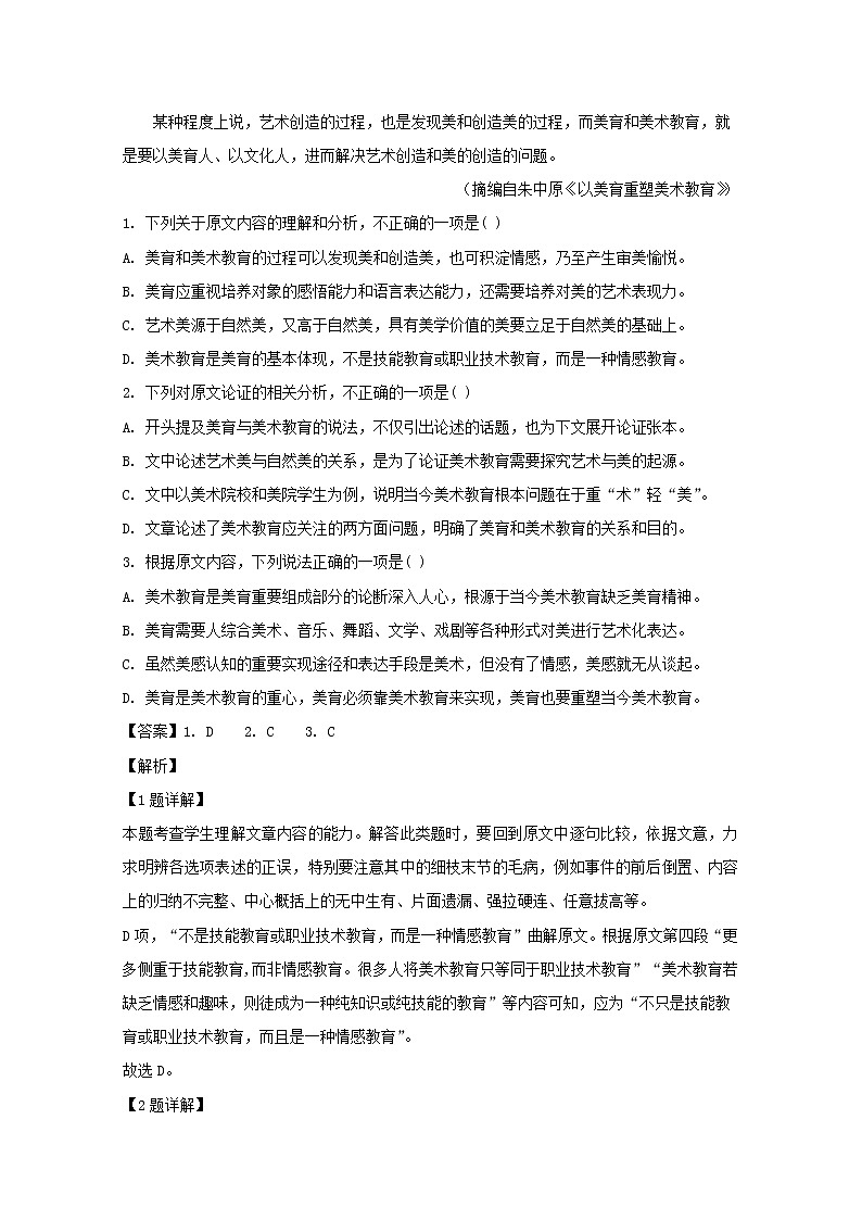 福建省泉州市泉港区第一中学2020届高三上学期期中考试语文试题02