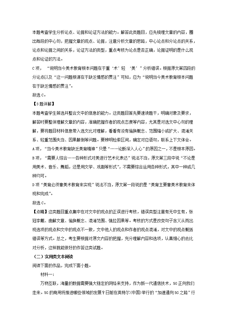 福建省泉州市泉港区第一中学2020届高三上学期期中考试语文试题03