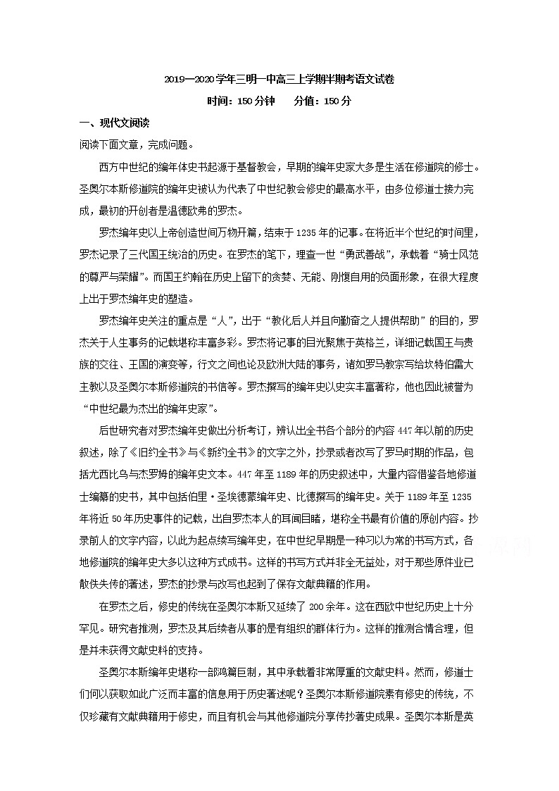 福建省三明市第一中学2020届高三上学期期中考试语文试题01