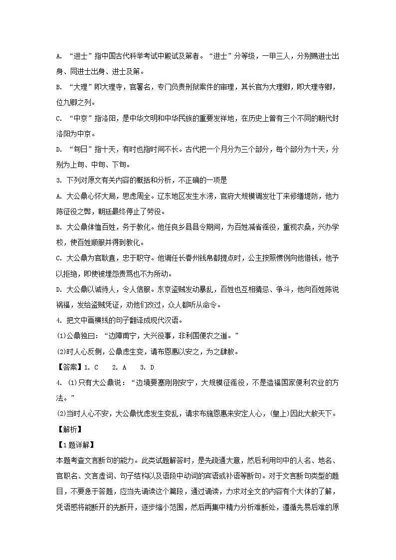 福建省三明市永安第一中学2020届高三上学期期中考试语文试题02