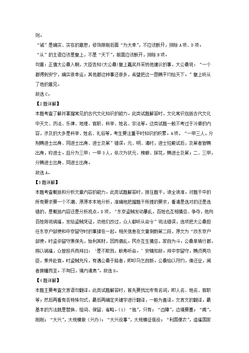 福建省三明市永安第一中学2020届高三上学期期中考试语文试题03