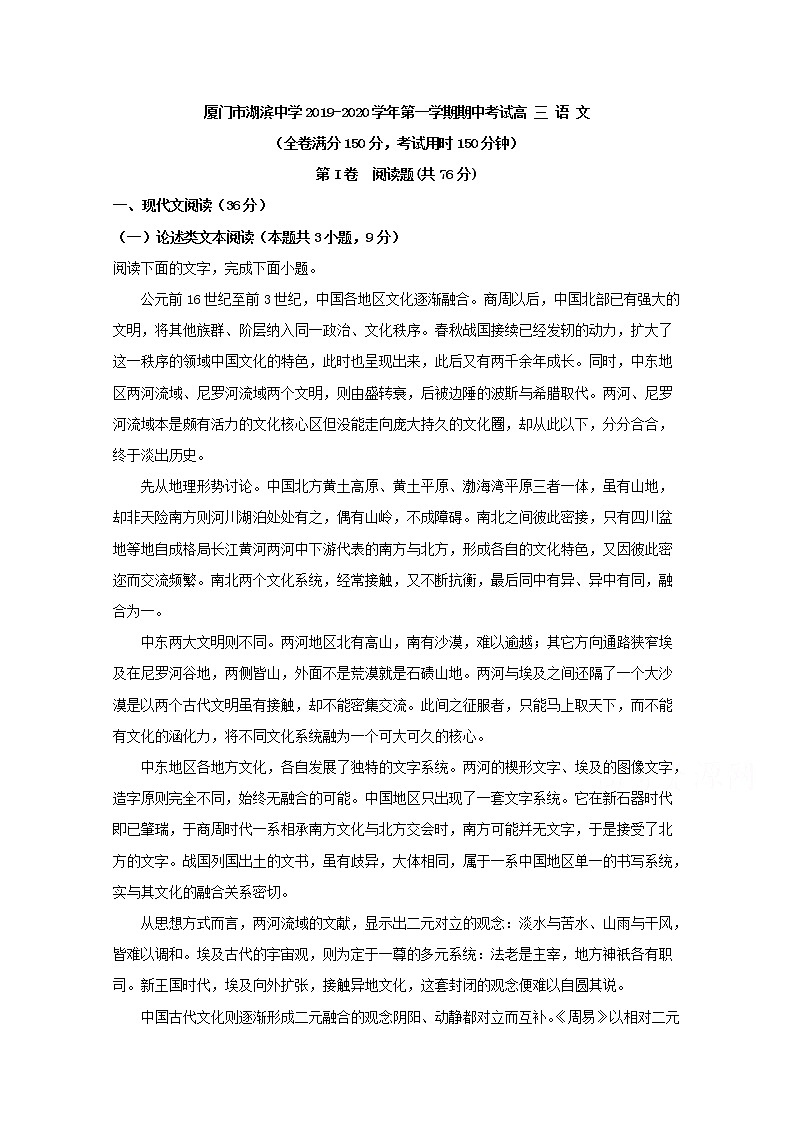 福建省厦门市湖滨中学2020届高三上学期期中考试语文试题01