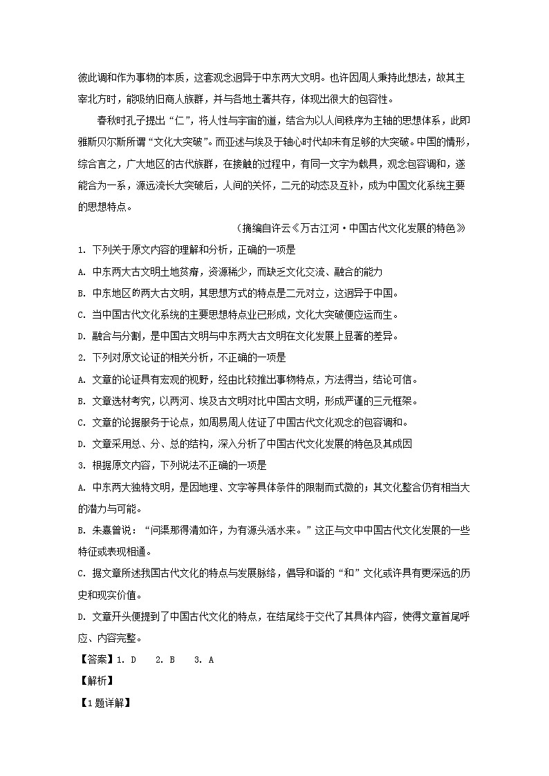 福建省厦门市湖滨中学2020届高三上学期期中考试语文试题02