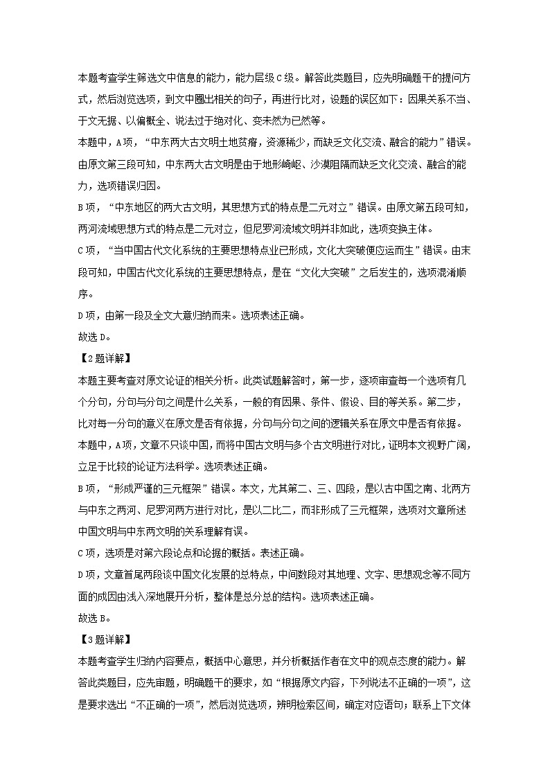 福建省厦门市湖滨中学2020届高三上学期期中考试语文试题03