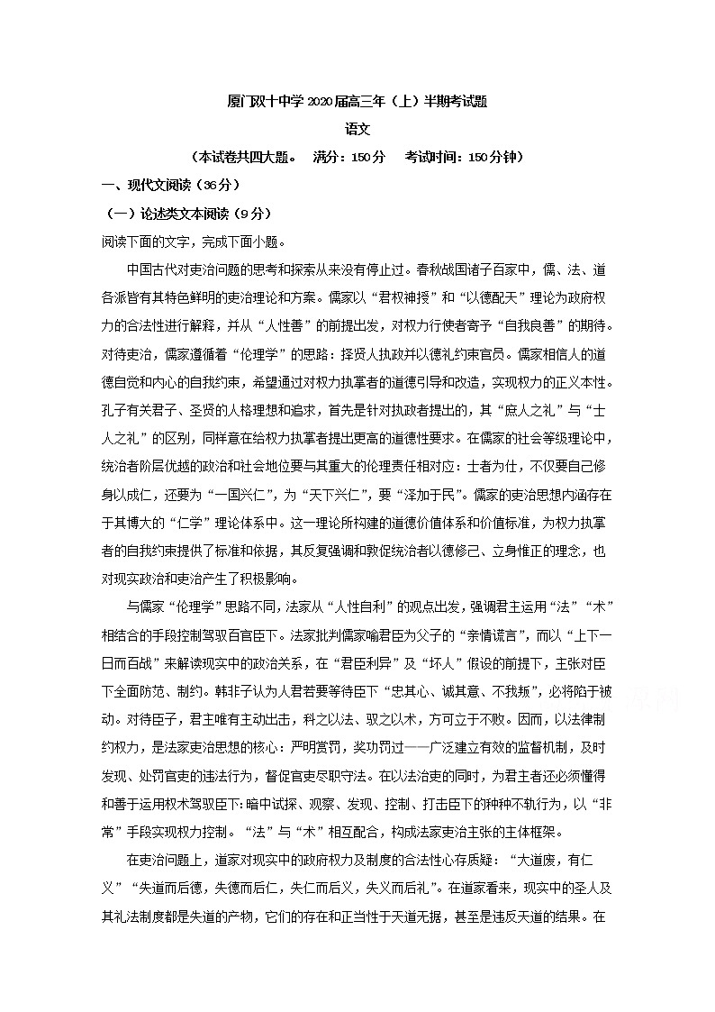 福建省厦门市双十中学2020届高三上学期期中考试语文试题01