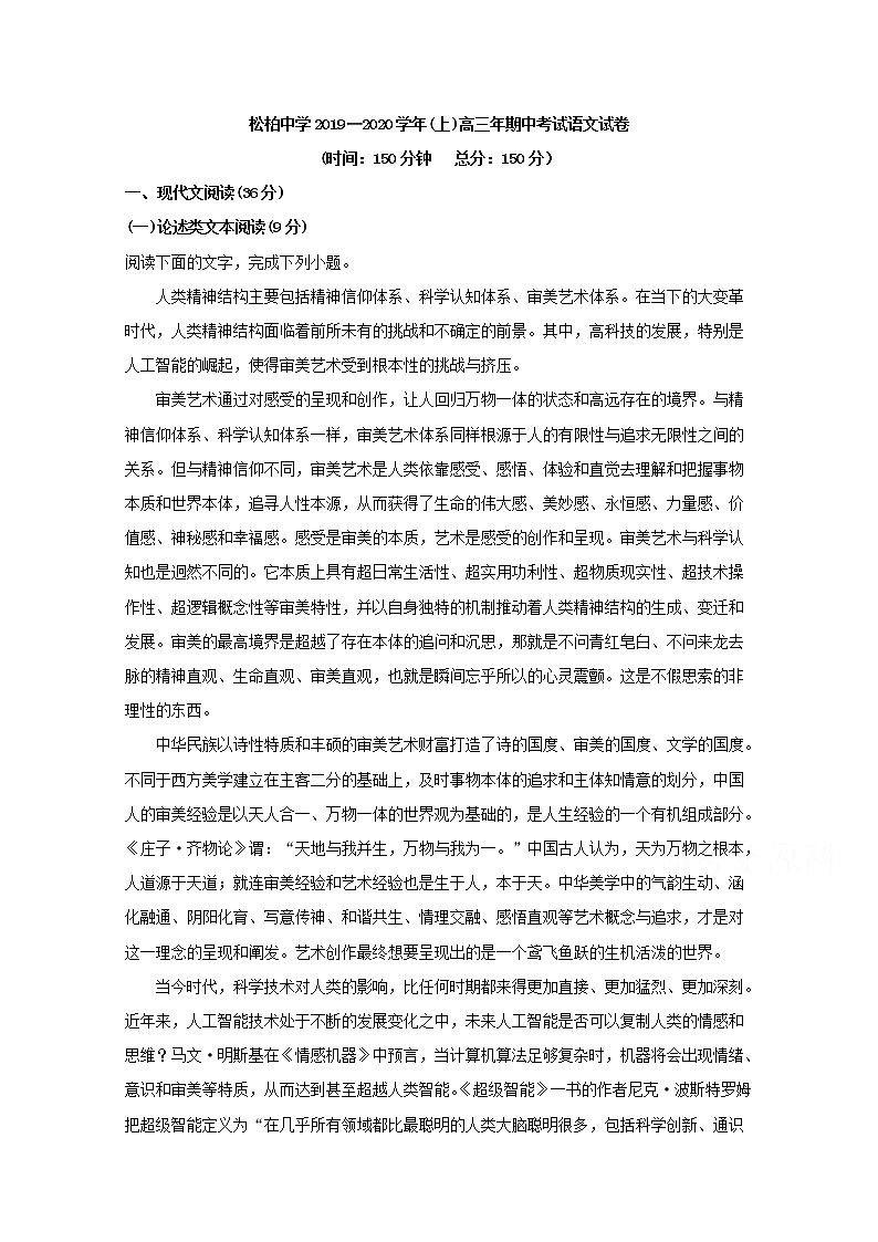 福建省厦门市松柏中学2020届高三上学期期中考试语文试题01