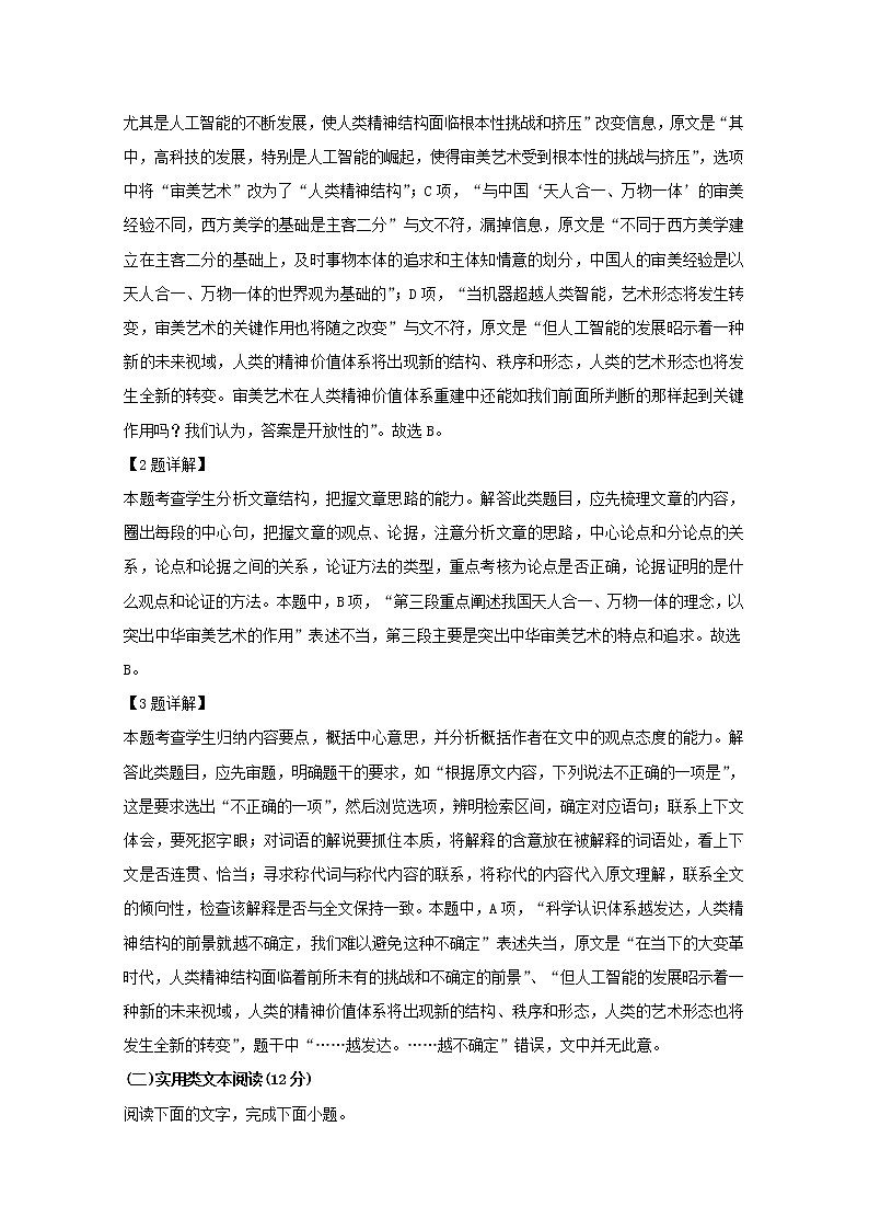 福建省厦门市松柏中学2020届高三上学期期中考试语文试题03