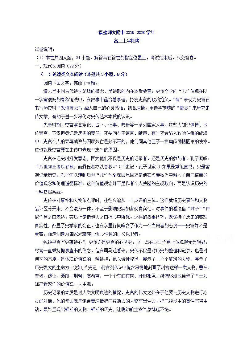 福建省师范大学附属中学2020届高三上学期期中考试语文试题01