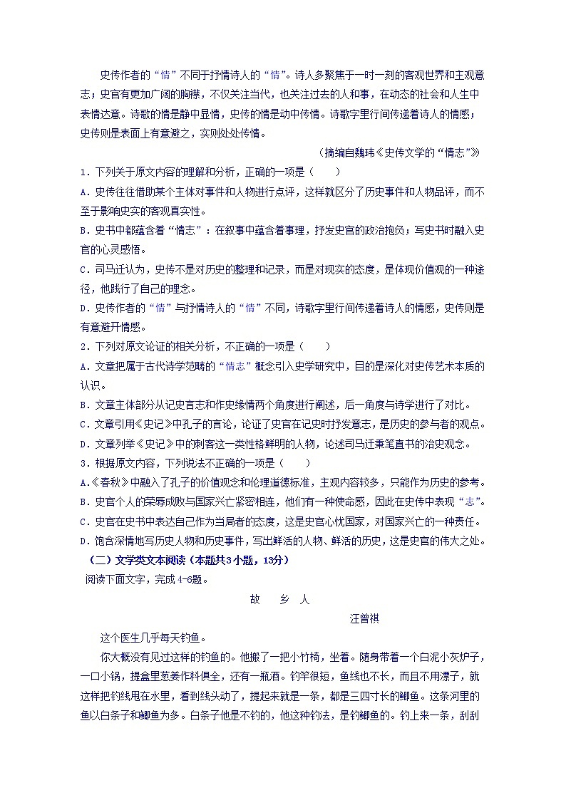 福建省师范大学附属中学2020届高三上学期期中考试语文试题02