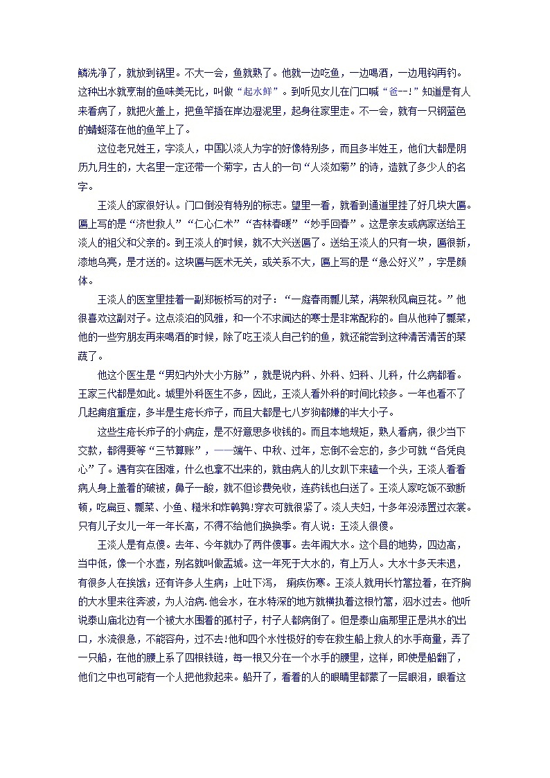 福建省师范大学附属中学2020届高三上学期期中考试语文试题03