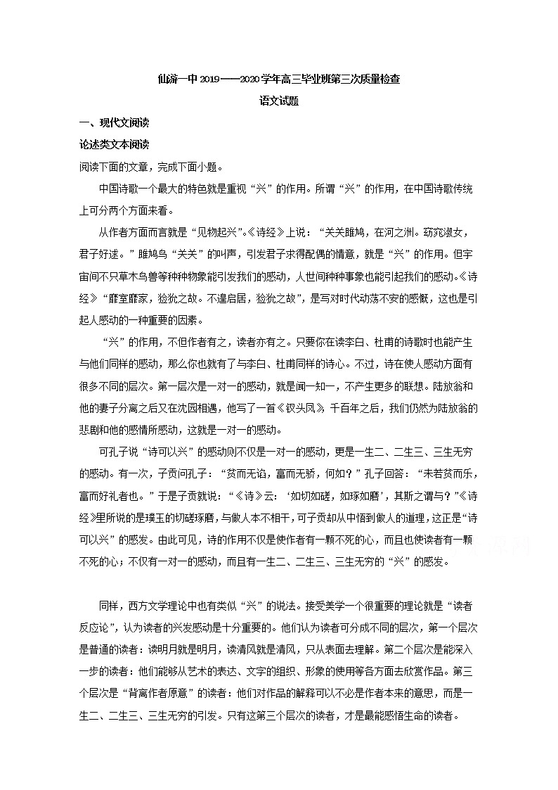 福建省仙游第一中学福州八中2020届高三上学期期中考试语文试题01