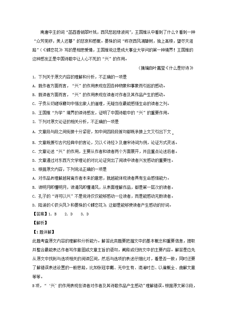 福建省仙游第一中学福州八中2020届高三上学期期中考试语文试题02