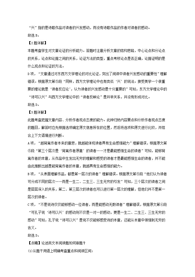 福建省仙游第一中学福州八中2020届高三上学期期中考试语文试题03