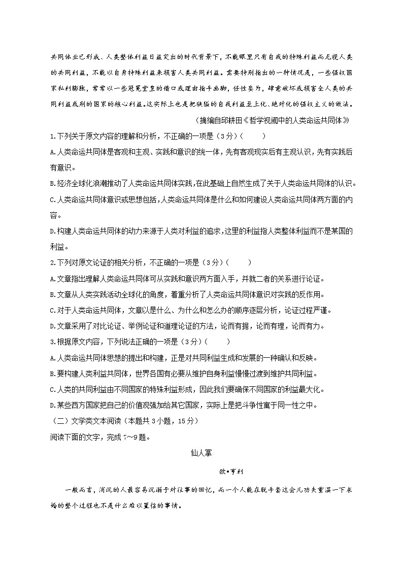 福建省永安市第三中学2020届高三上学期期中考试语文试题02