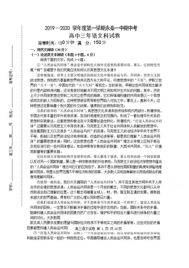 福建省永泰县第一中学2020届高三上学期期中考试 语文01