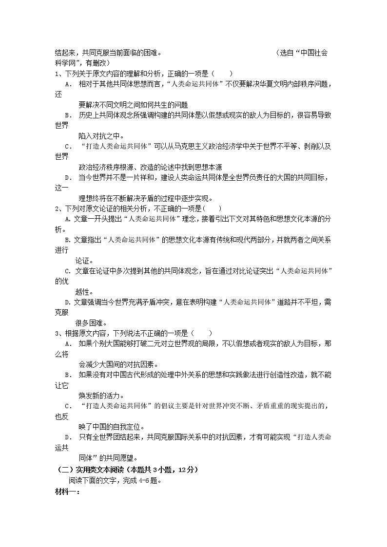 福建省永泰县第一中学2020届高三上学期期中考试 语文02